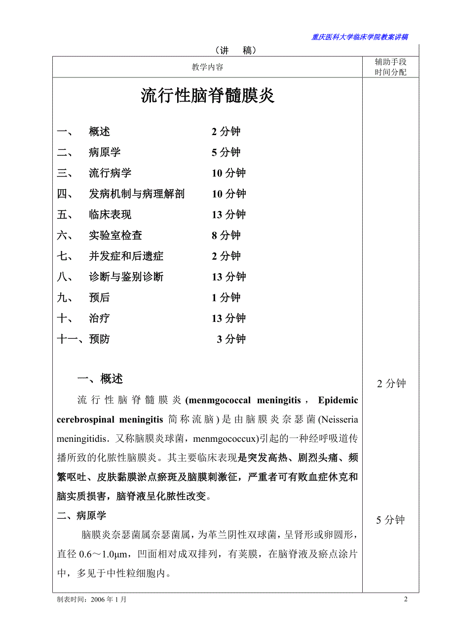 【传染病学教案】.doc_第2页