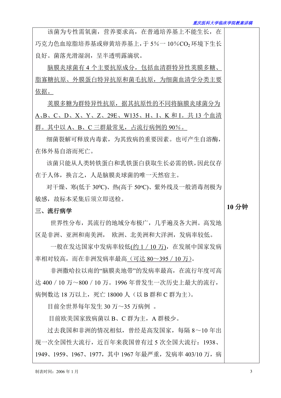 【传染病学教案】.doc_第3页