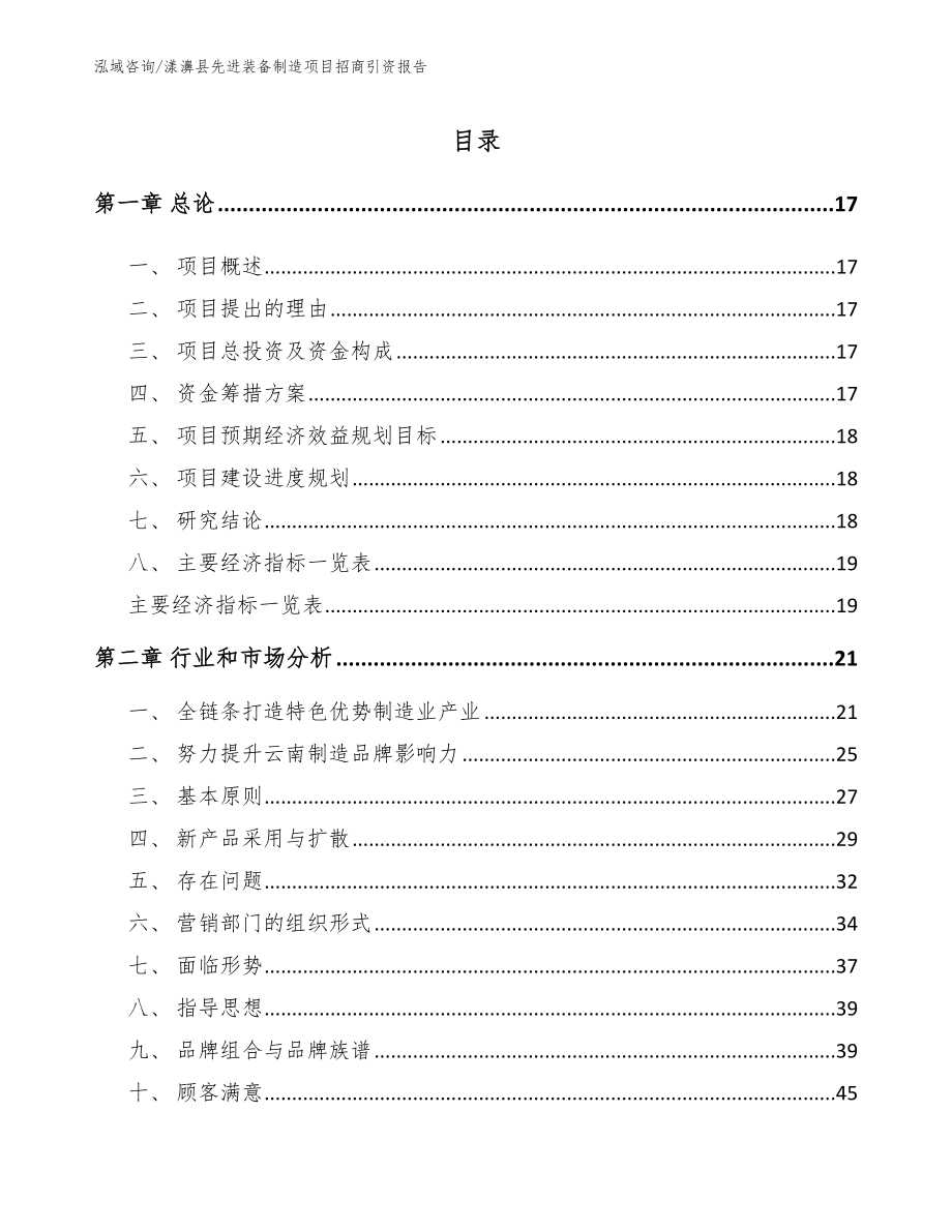 漾濞县先进装备制造项目招商引资报告_第2页