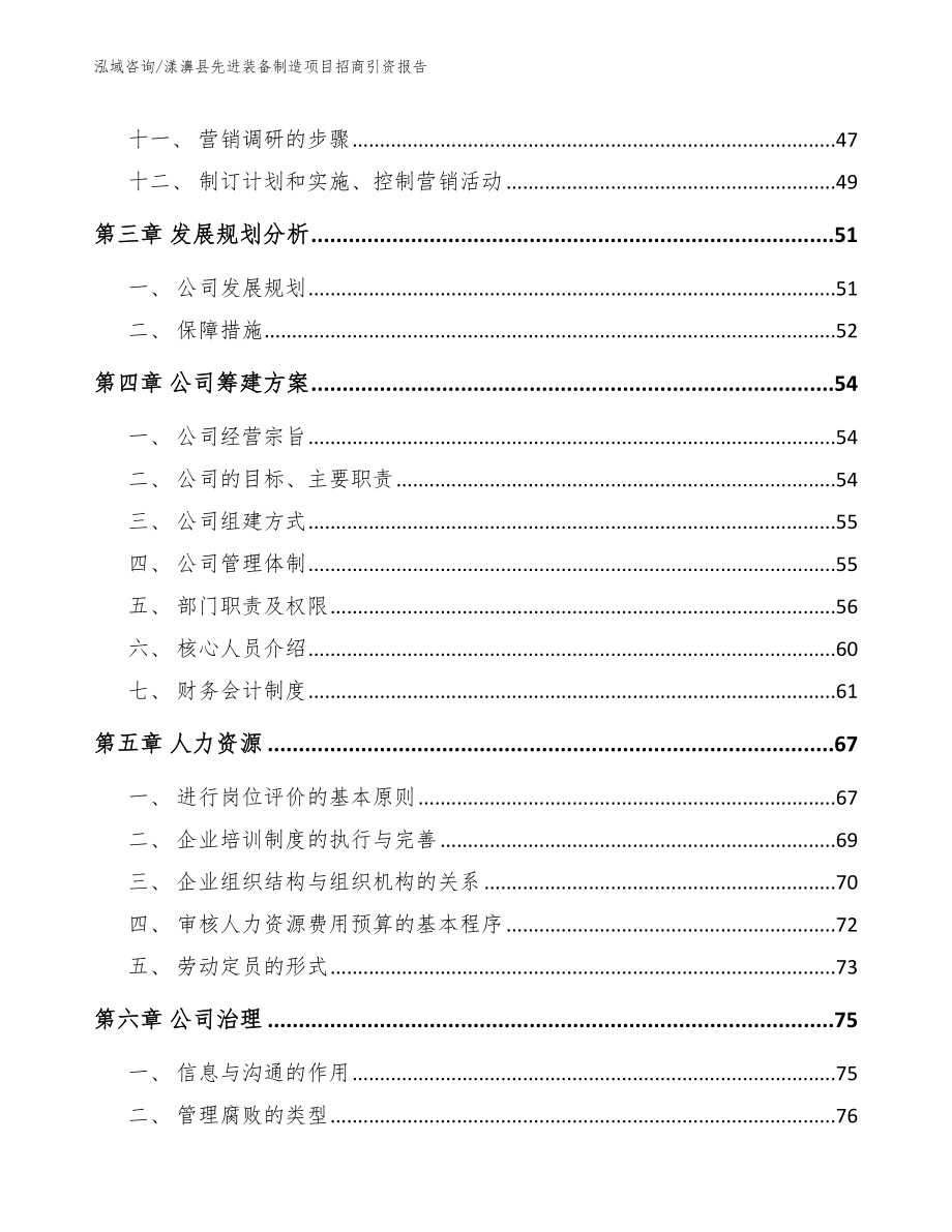漾濞县先进装备制造项目招商引资报告_第3页