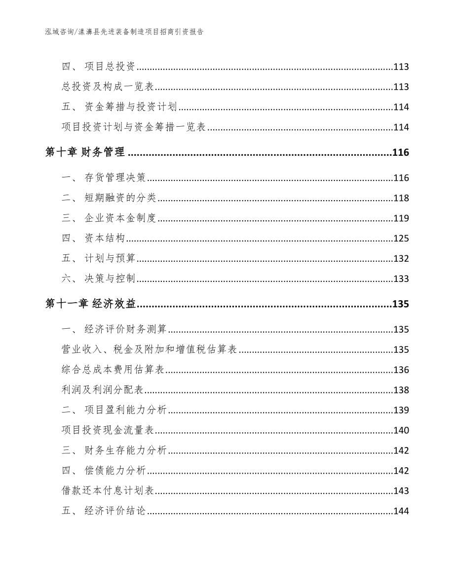 漾濞县先进装备制造项目招商引资报告_第5页