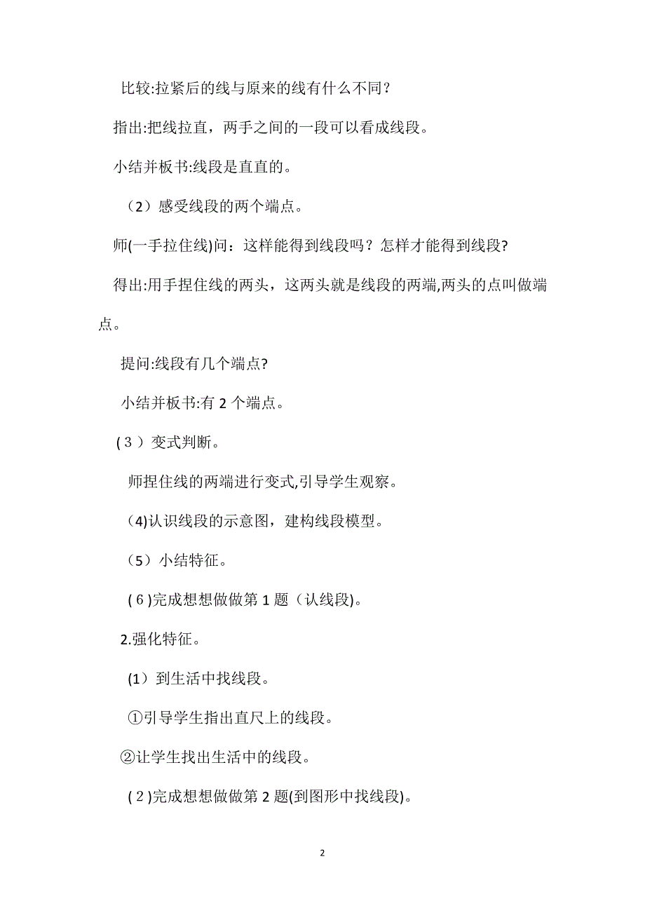 小学二年级数学认识线段教案_第2页