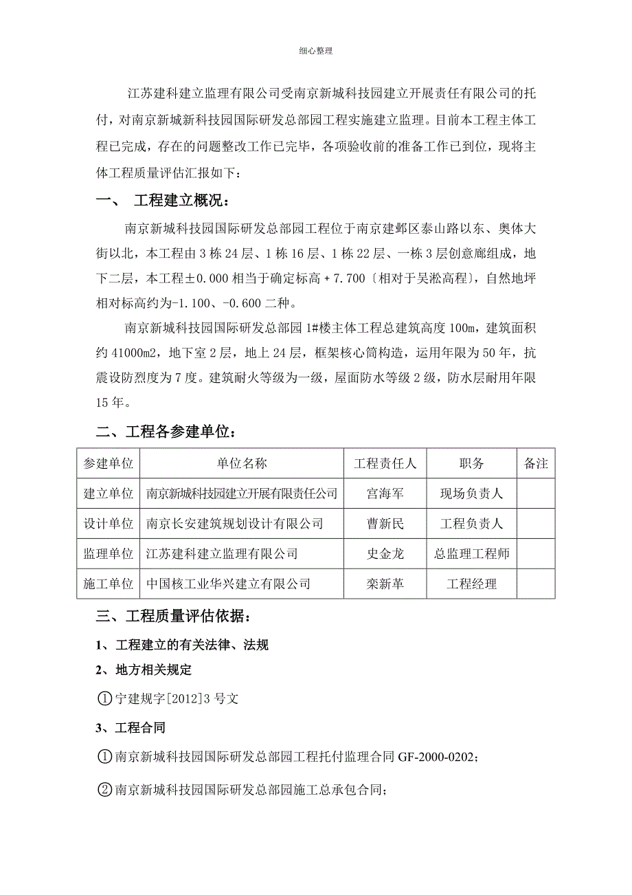 1 新城科技园国际研发总部园主体分部_第3页