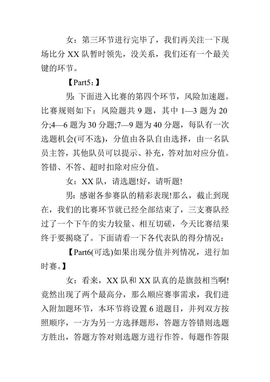 企业知识竞赛主持词_第5页