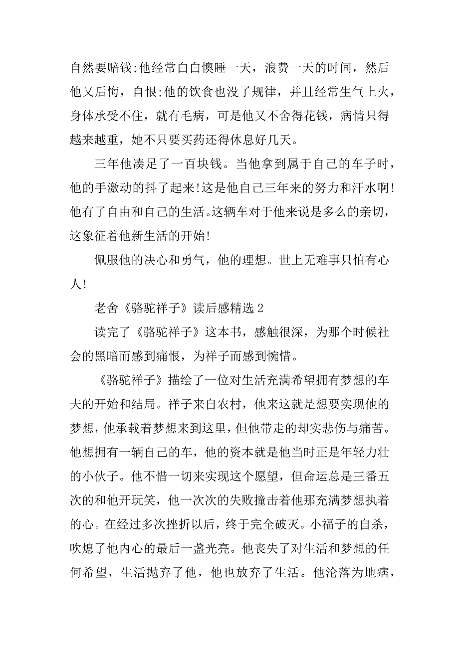 2023年老舍《骆驼祥子》读后感精选10篇_第2页