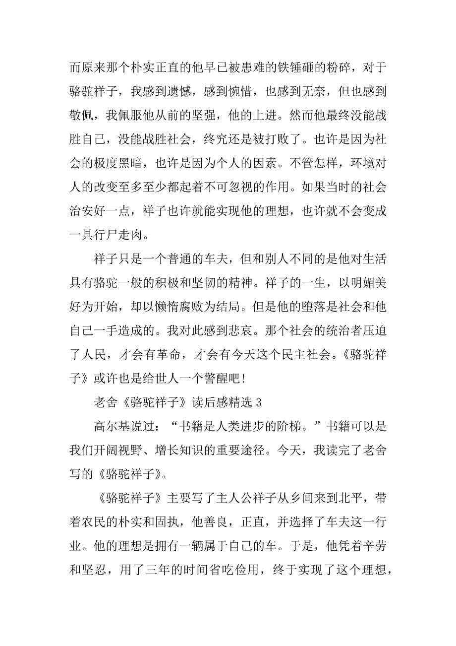 2023年老舍《骆驼祥子》读后感精选10篇_第3页