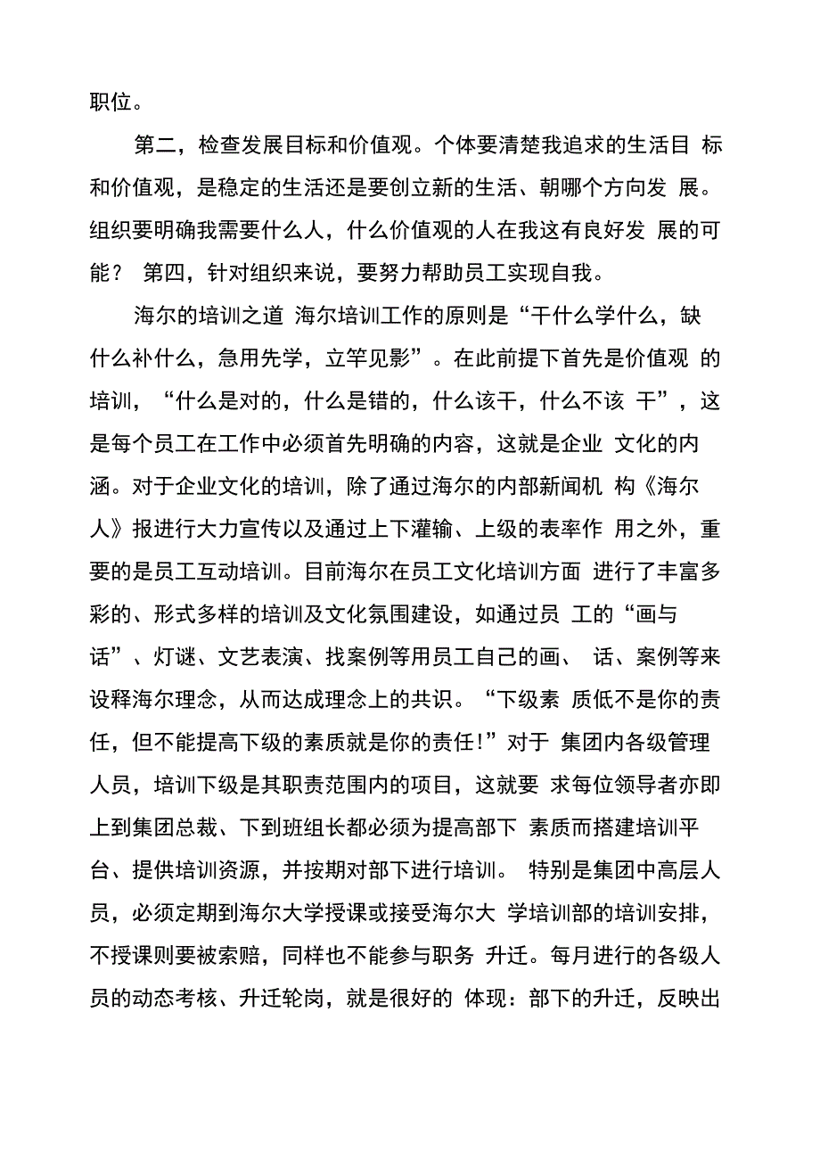 人力资源管理案例题《人力资源管理》案例问答题题库_第3页