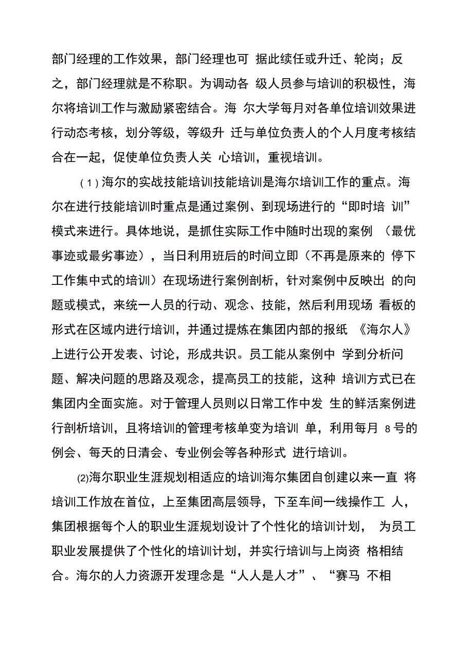 人力资源管理案例题《人力资源管理》案例问答题题库_第4页