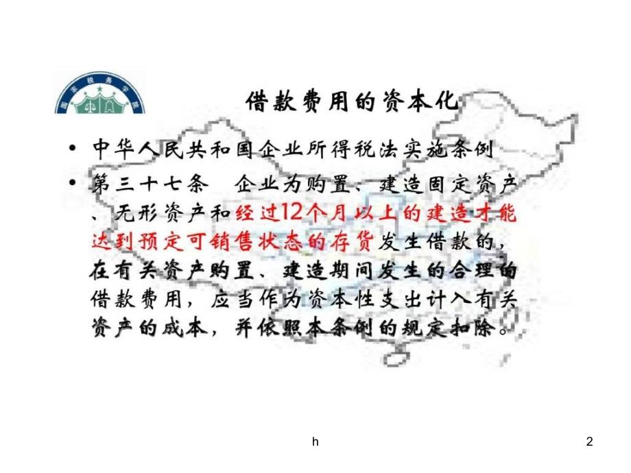 《房地产融资》PPT课件_第2页