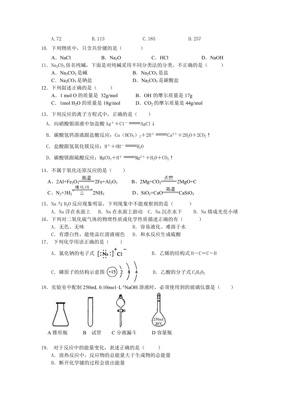 (完整版)高中化学学业水平考试模拟测试题附答案_第2页