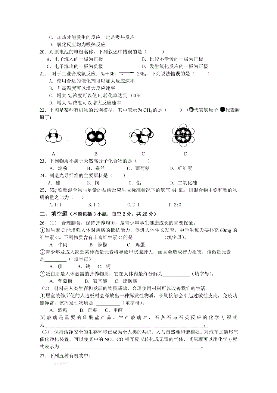 (完整版)高中化学学业水平考试模拟测试题附答案_第3页