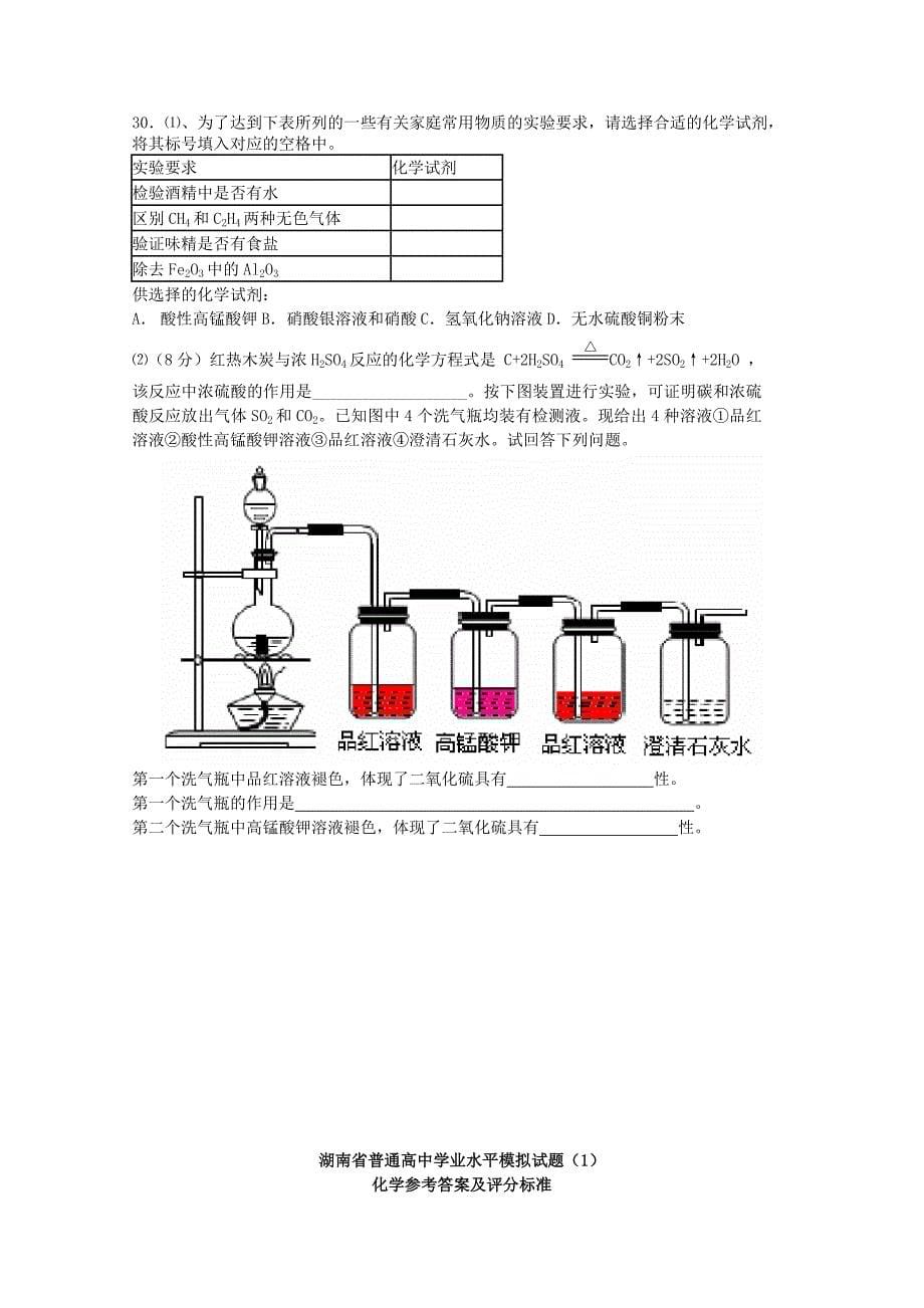 (完整版)高中化学学业水平考试模拟测试题附答案_第5页