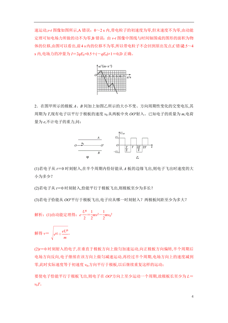专题05 带电粒子（体）在电场中运动的综合问题（解析版）_第4页