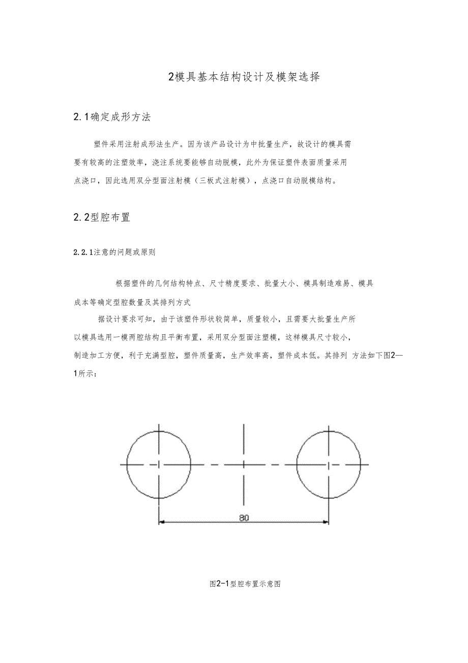 酒瓶盖注射模具设计讲解_第5页