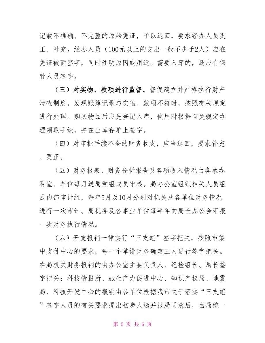 机关财务管理规章制度财务管理规章制度_第5页