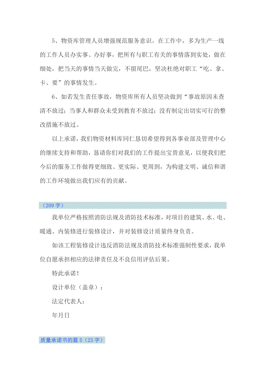 2022年质量承诺书的范文汇编七篇_第4页