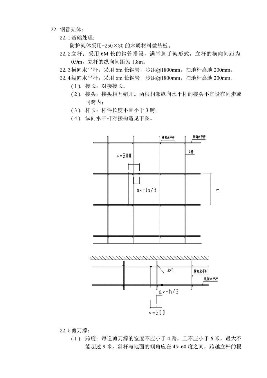 动迁安置房二工程高压线防护专项施工方案.doc_第5页