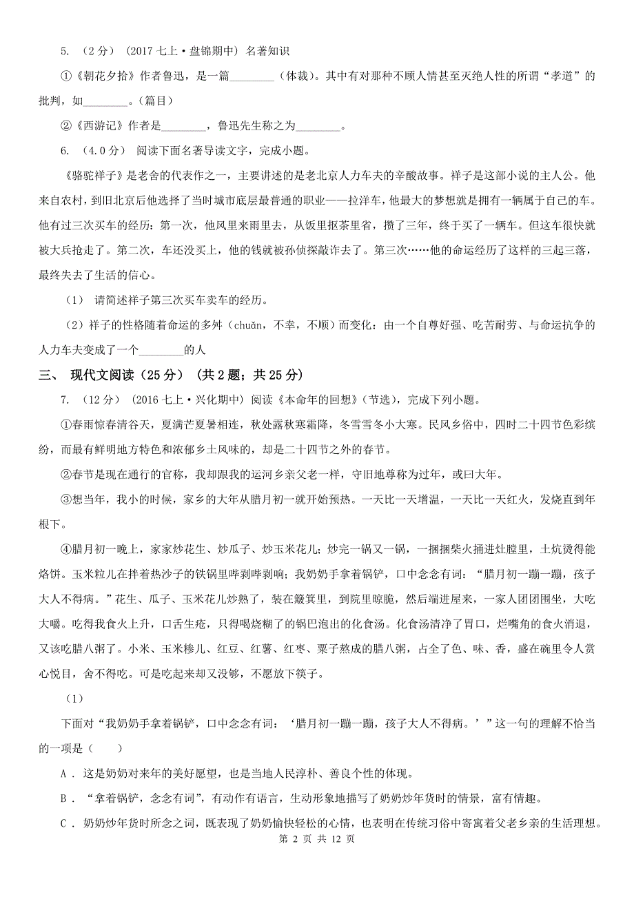 河南省平顶山市八年级上学期语文第一次六校联考（月考）试卷_第2页