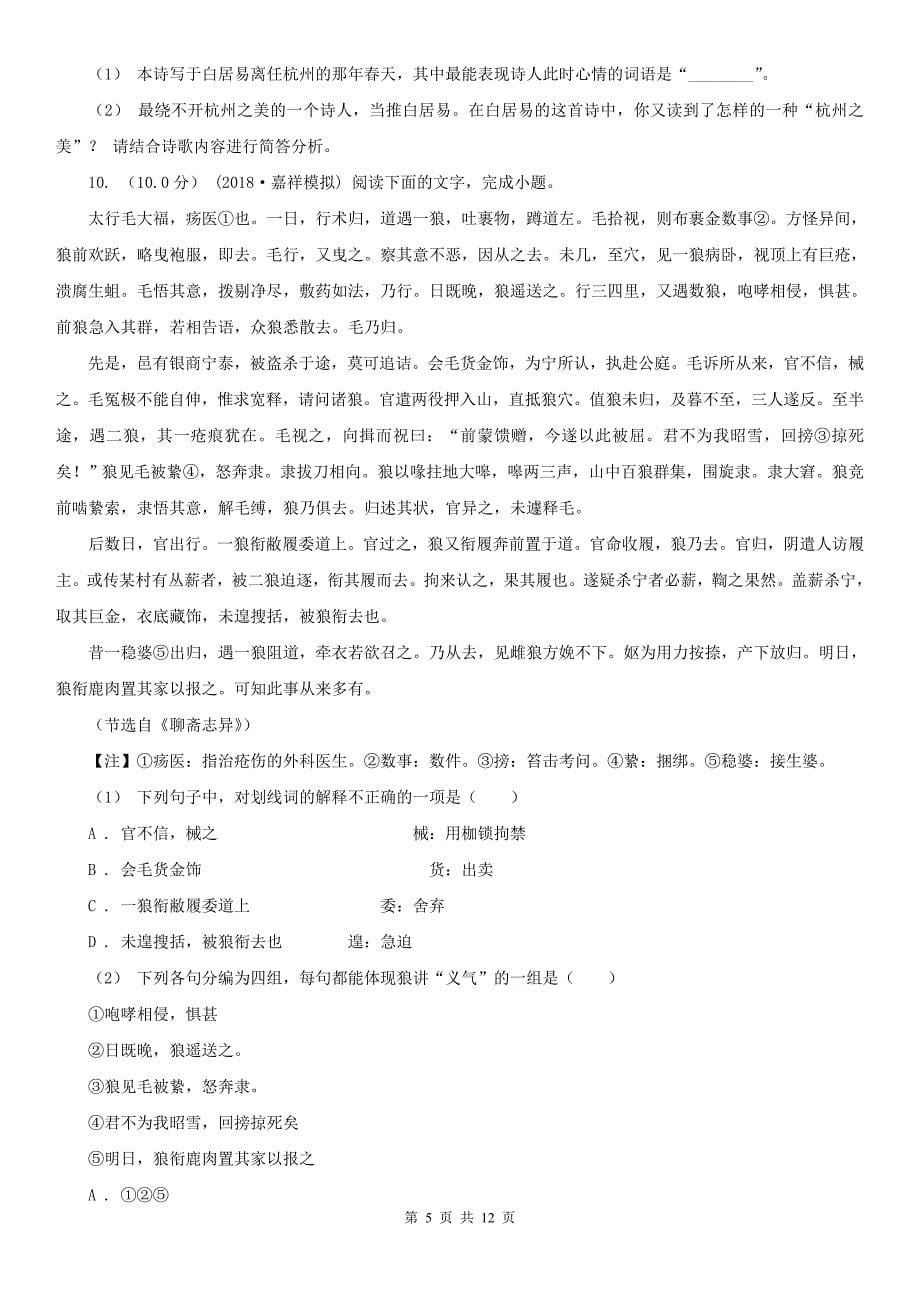 河南省平顶山市八年级上学期语文第一次六校联考（月考）试卷_第5页