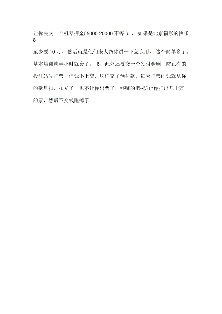 如何申请体彩代销点_第3页