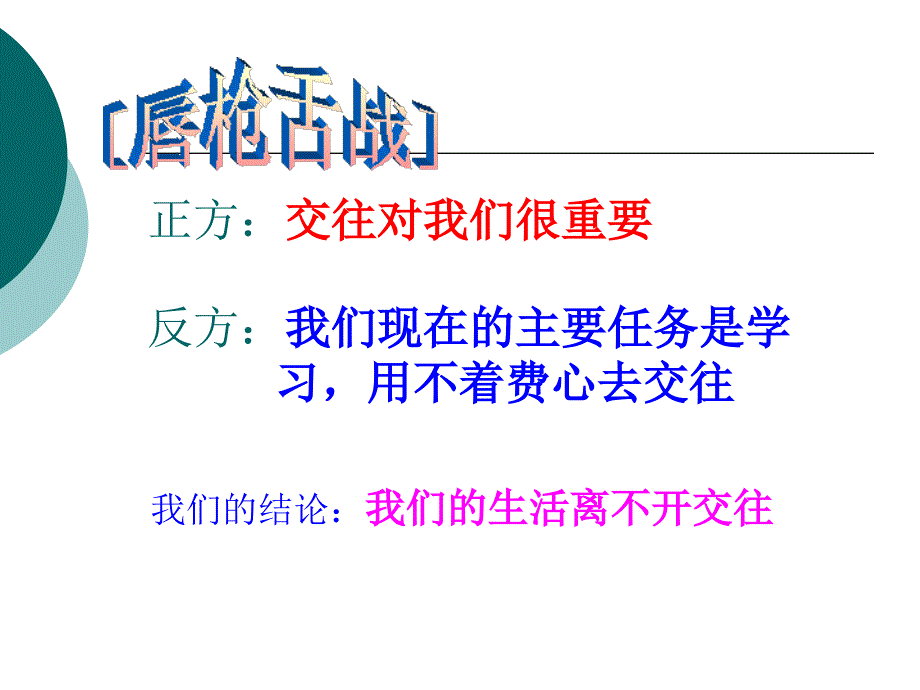 复件乐于与人交往课件_第3页