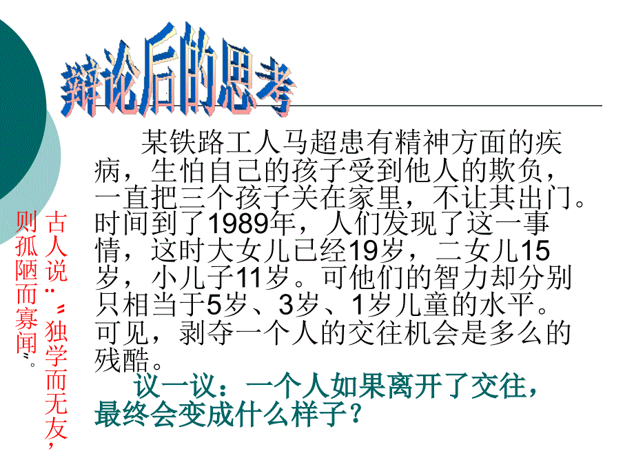 复件乐于与人交往课件_第4页