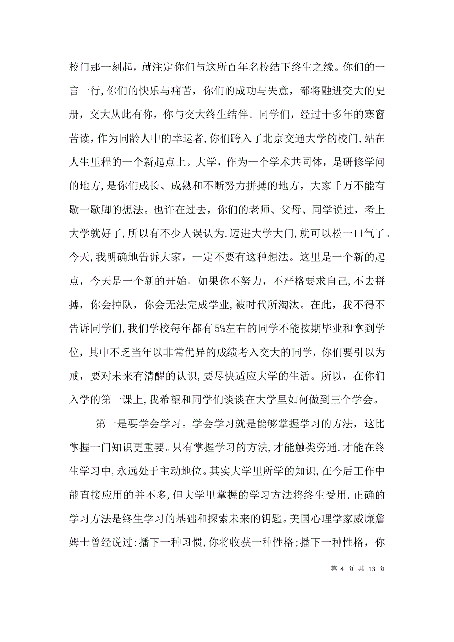 大学开学典礼领导讲话_第4页