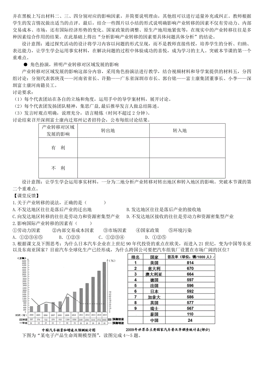 产业转移教案优质课比赛_第2页