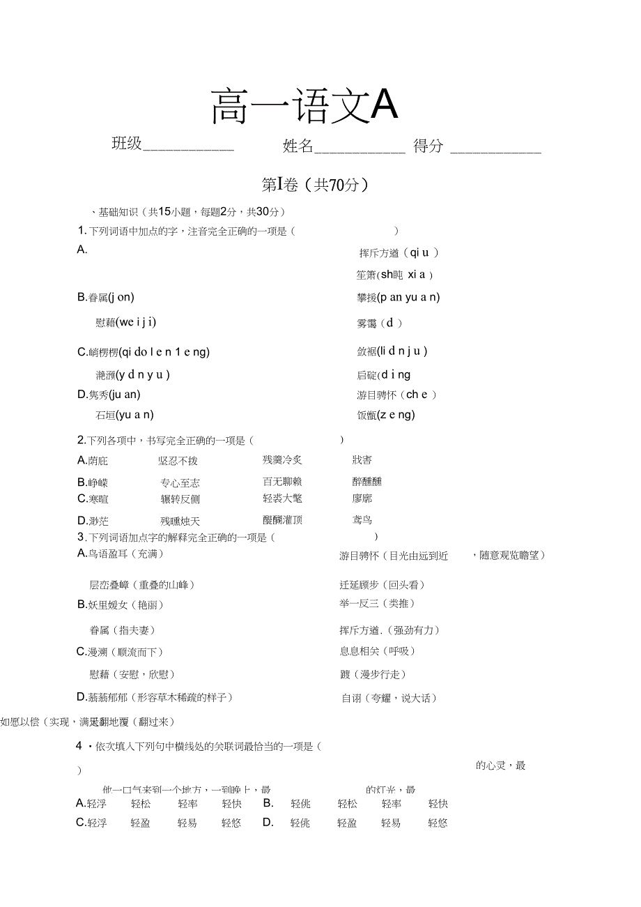 中职一年级语文期末试卷及答案_第1页