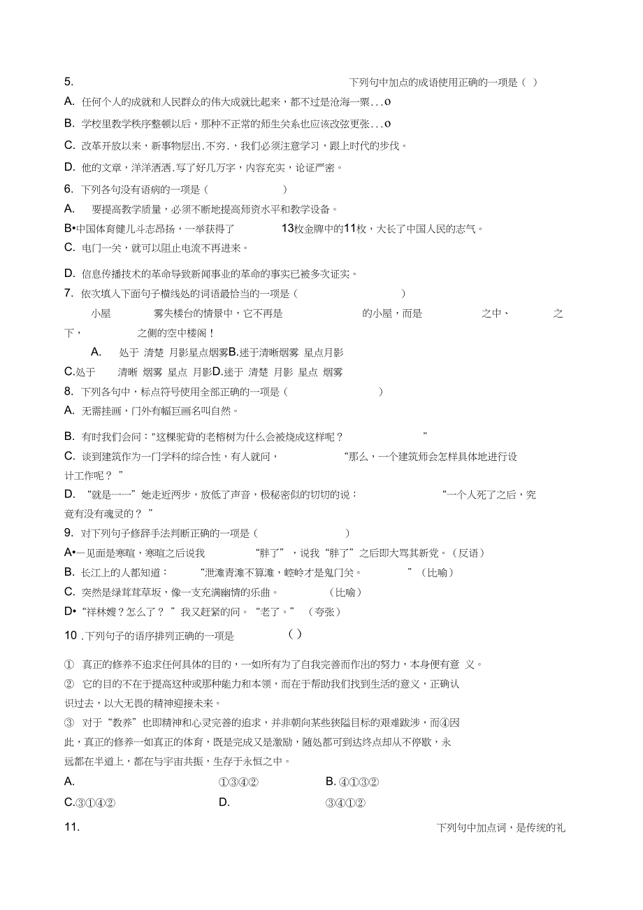 中职一年级语文期末试卷及答案_第2页