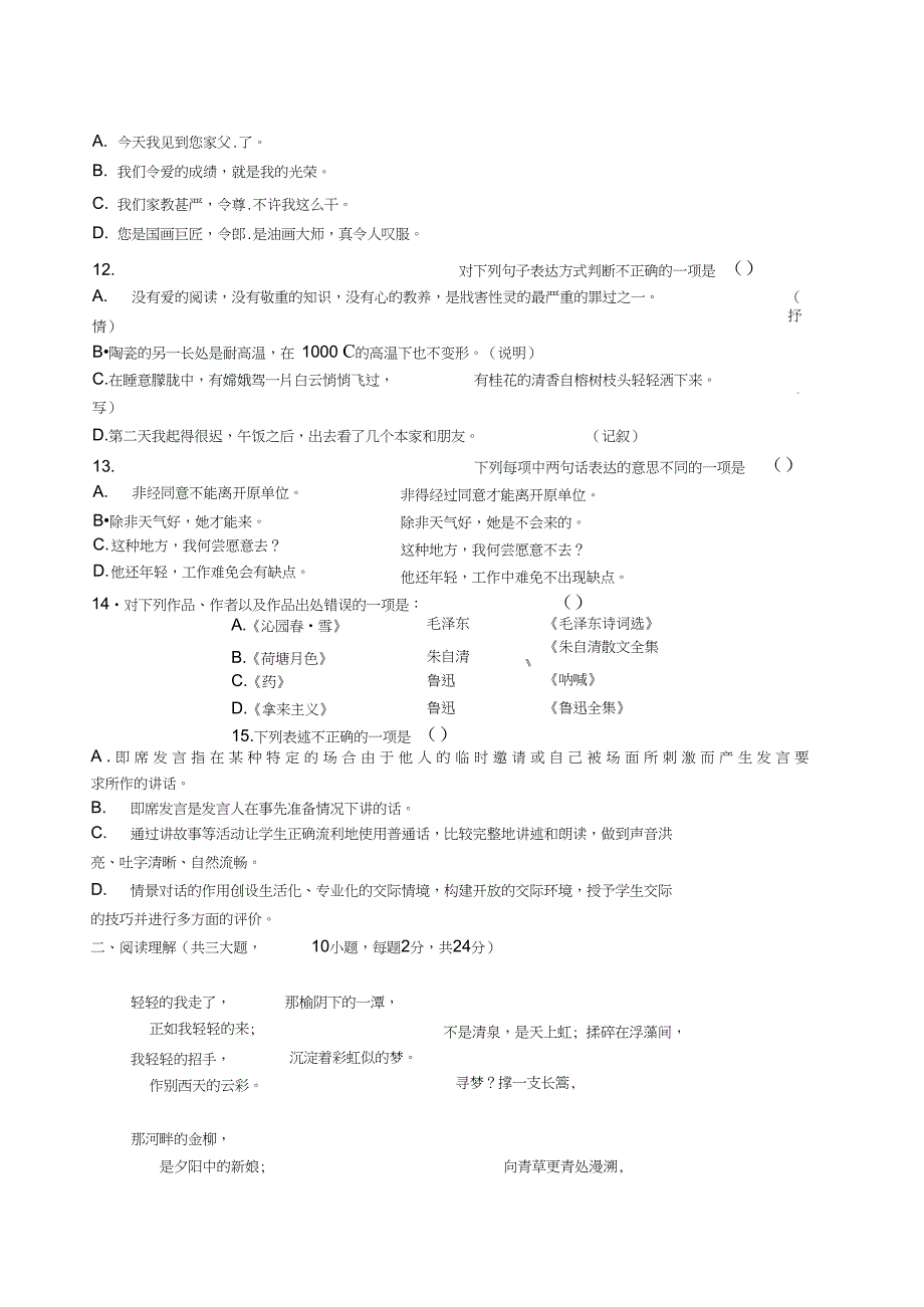 中职一年级语文期末试卷及答案_第4页