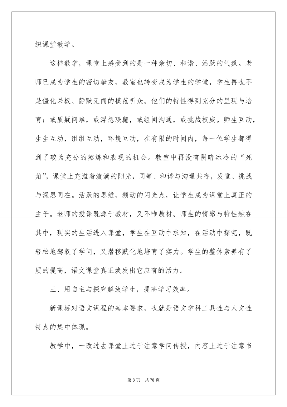 初中语文教研组工作总结_第3页