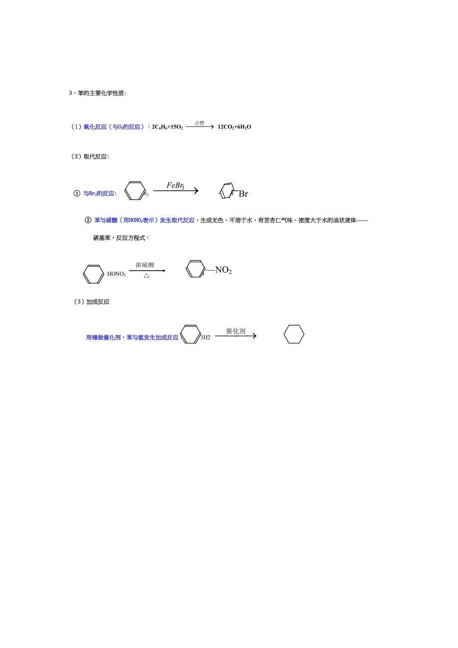 高中化学人教版必修二相关化学方程式汇总(DOC 9页)_第5页