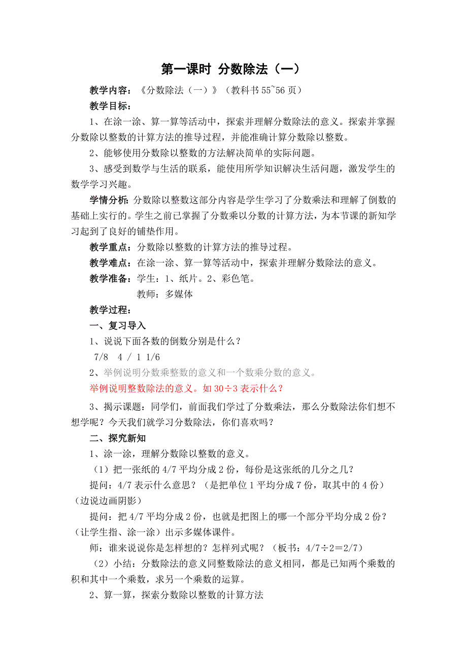 第一课时 分数除法（一）_第1页