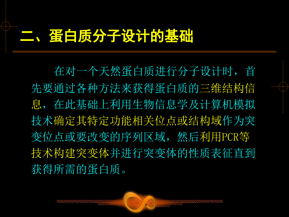 蛋白质分子设计课件_第2页