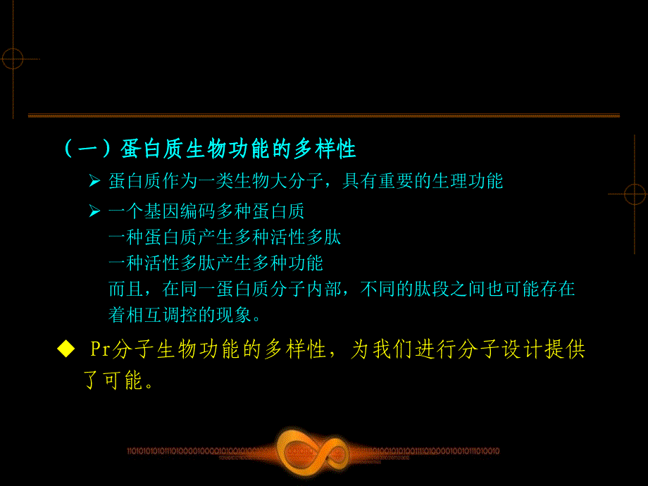 蛋白质分子设计课件_第3页