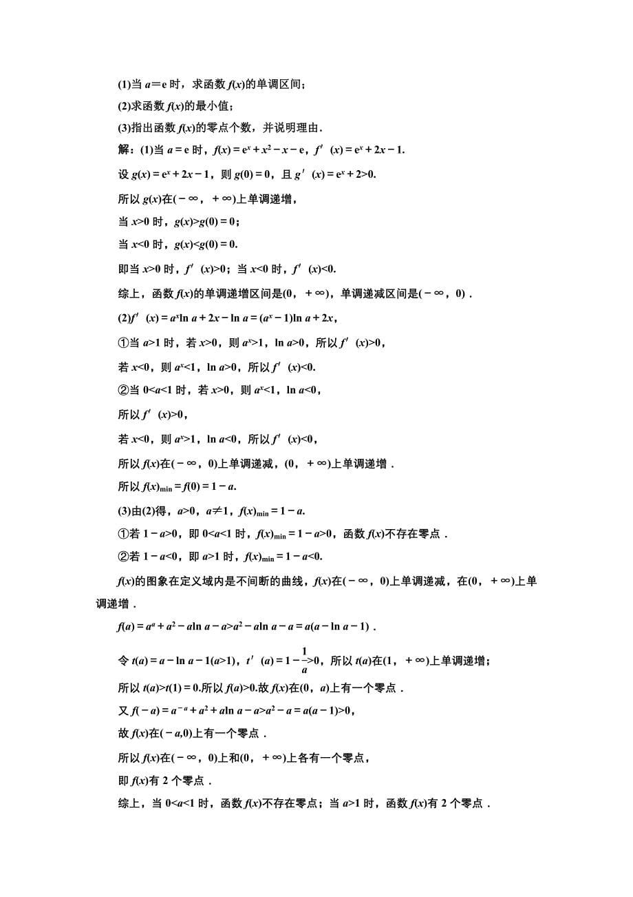 高考数学江苏专版三维二轮专题复习训练：6个解答题综合仿真练四 Word版含解析_第5页