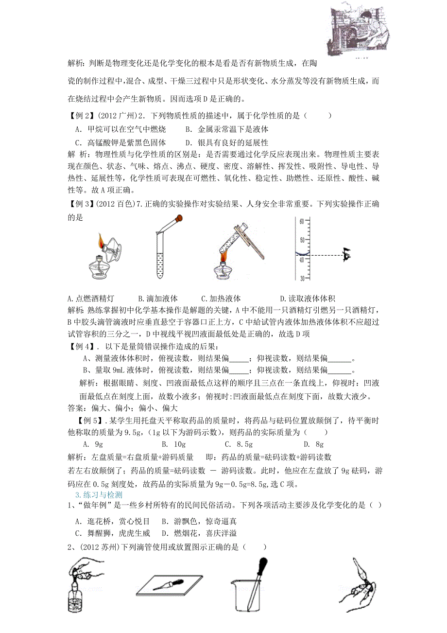 初三化学化学实验复习_第4页