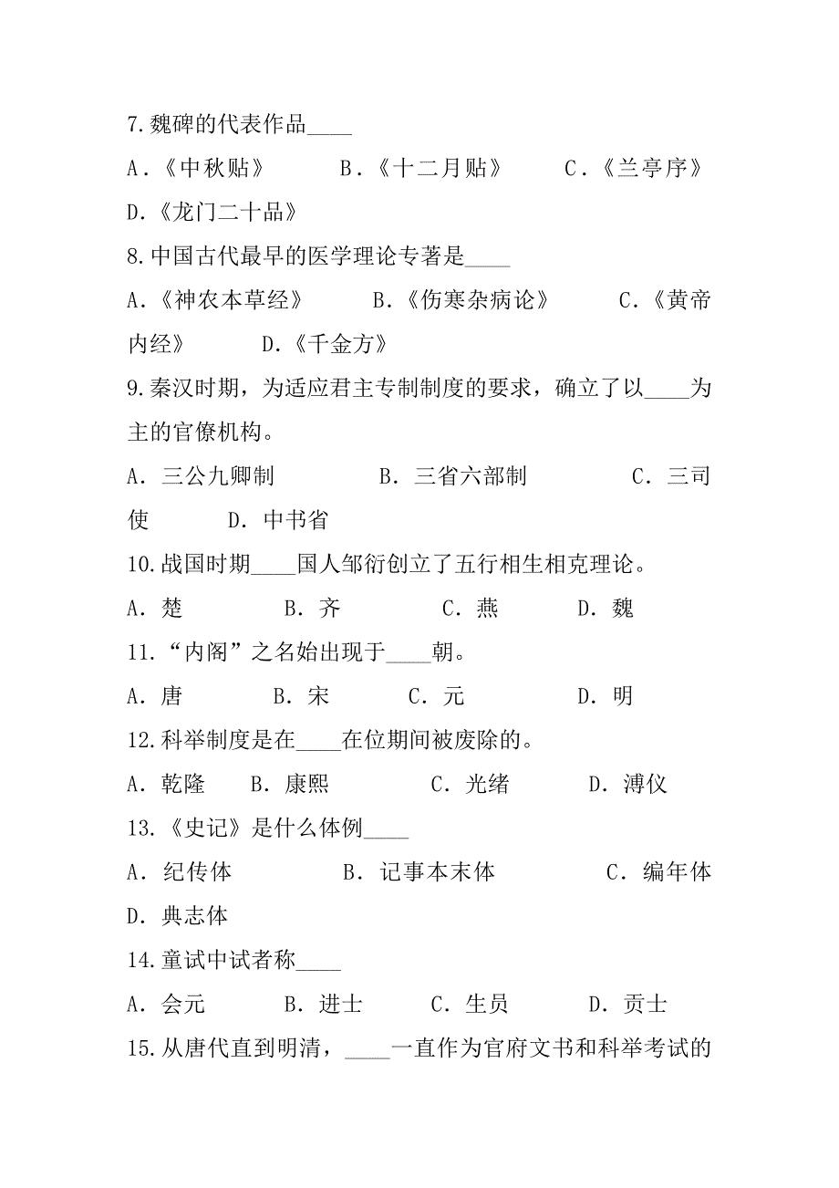 2023年青海导游资格证考试真题卷（5）_第2页