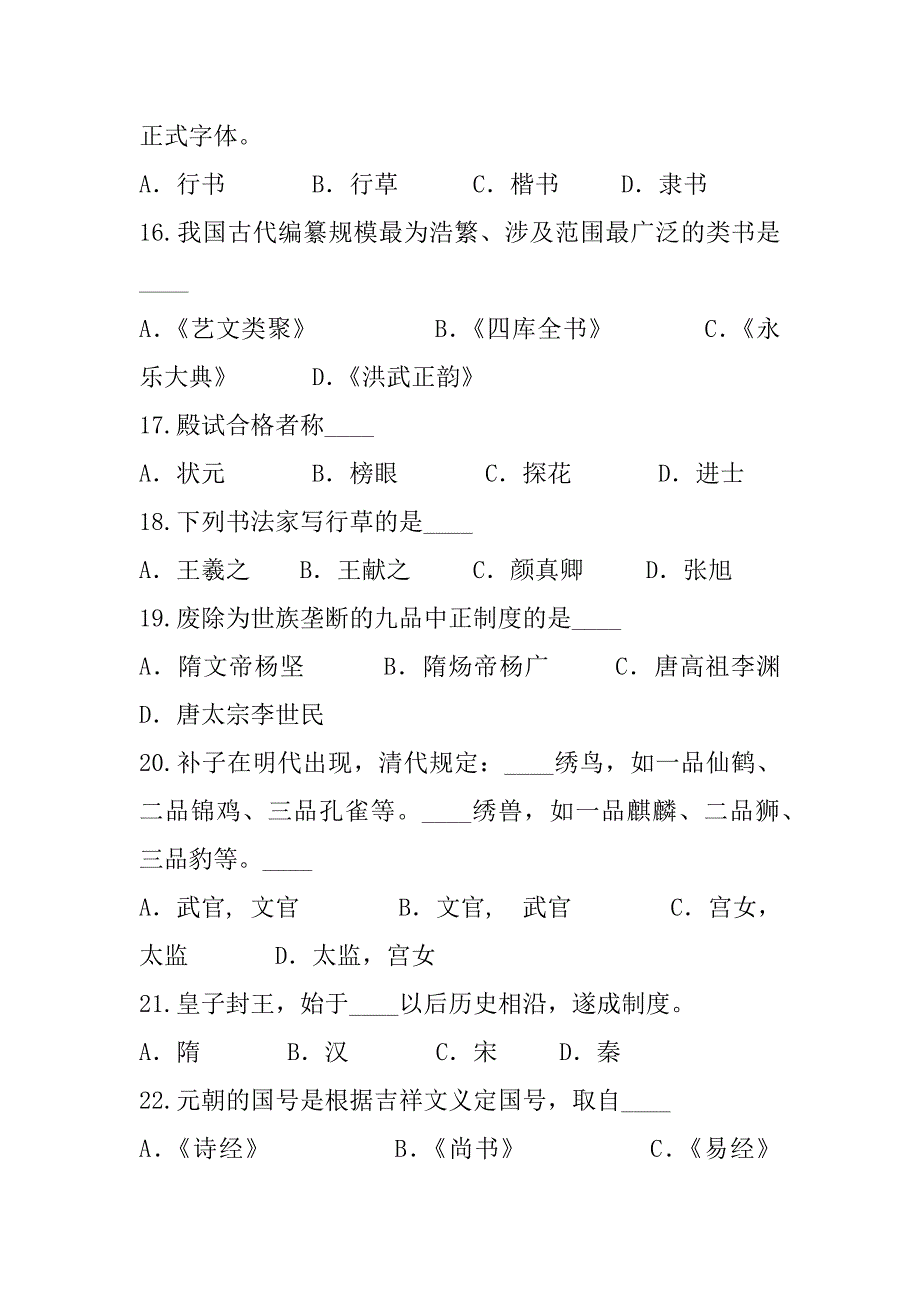 2023年青海导游资格证考试真题卷（5）_第3页