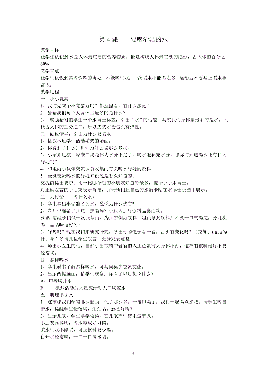 二年级健康教案（上册）_第4页