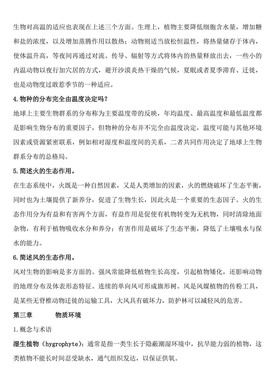 基础生态学第二版课后习题答案_第5页