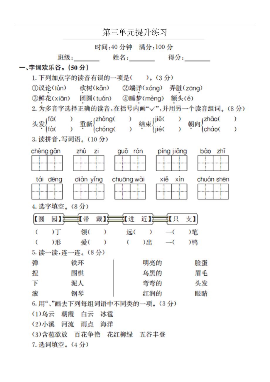 部编语文二年级上册第三单元提升练习单元测试卷_第1页