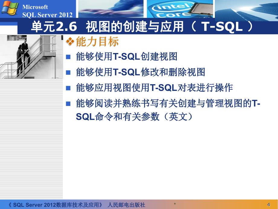 SQLServer数据库技术及应用2.6_第4页