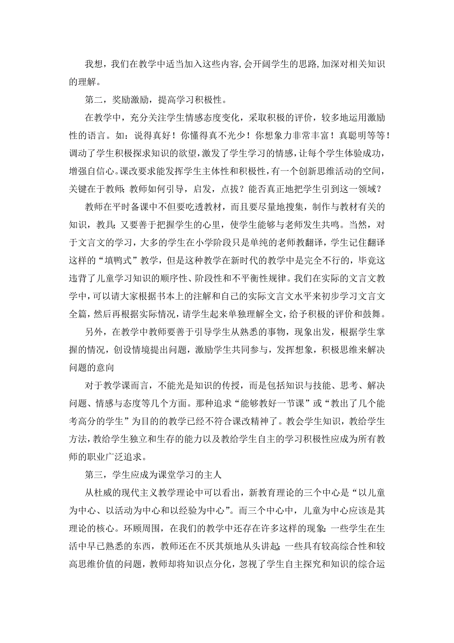 浅论初中文言文学习重要性_第3页