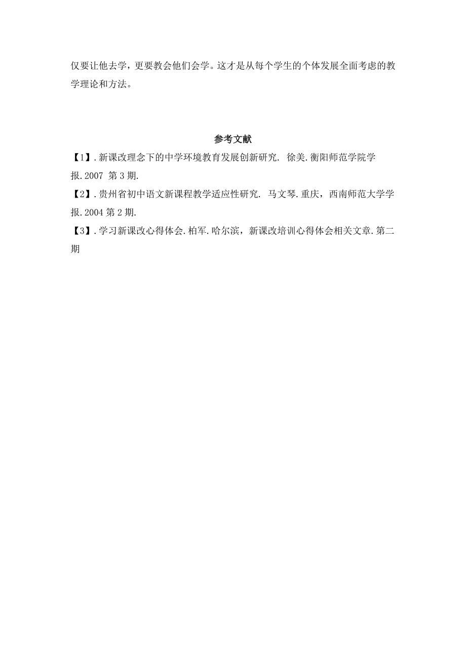 浅论初中文言文学习重要性_第5页