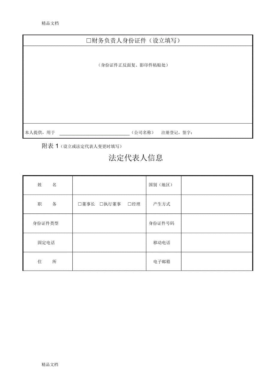 公司登记备案申请书说课材料_6218_第5页