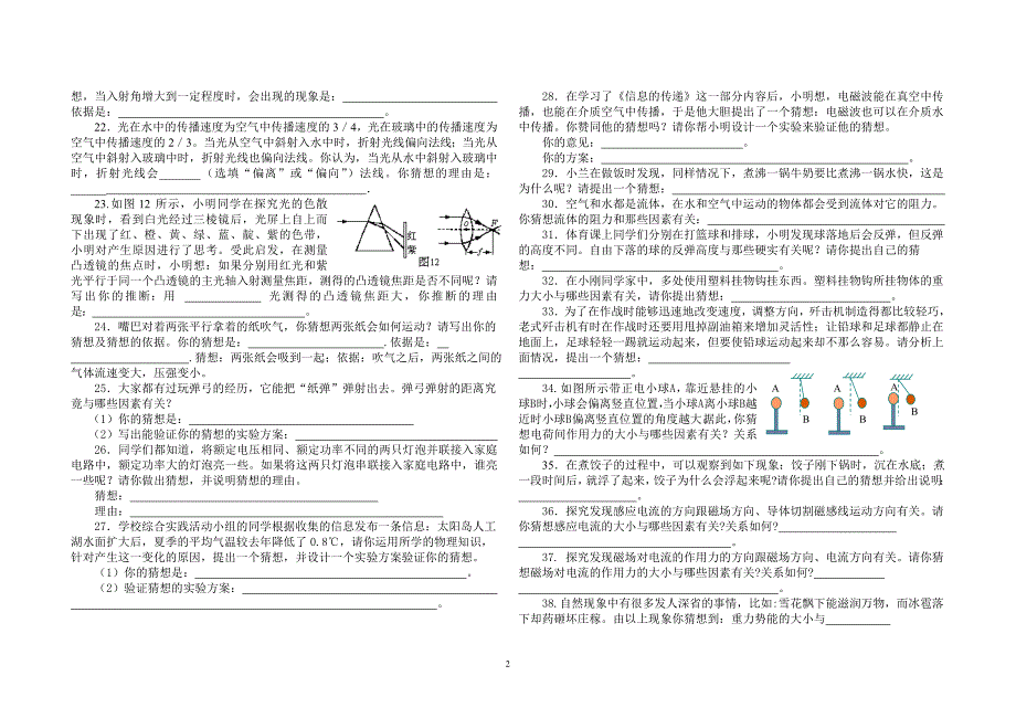 中考物理科学探究专题训练题_第2页