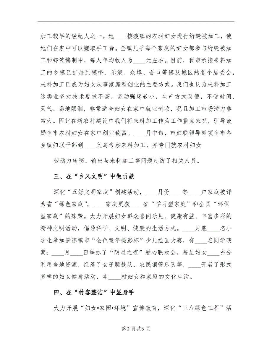 市妇联服务新农村建设构建和谐社会总结范文_第3页