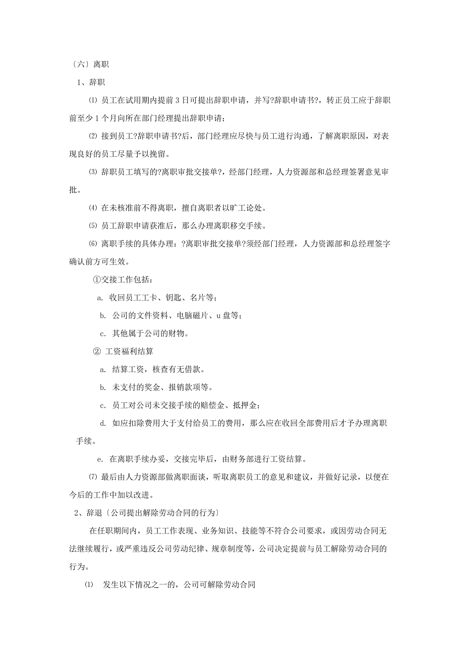 人力资源管理制度体系_第3页